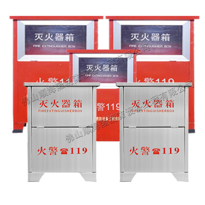 灭火器落地箱 火警119